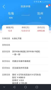 蜂羽貨主截圖