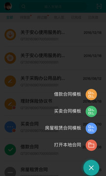 安心簽截圖