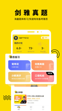 土豆雅思截圖