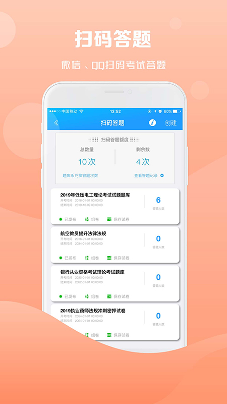 试题通v1.2.7截图3