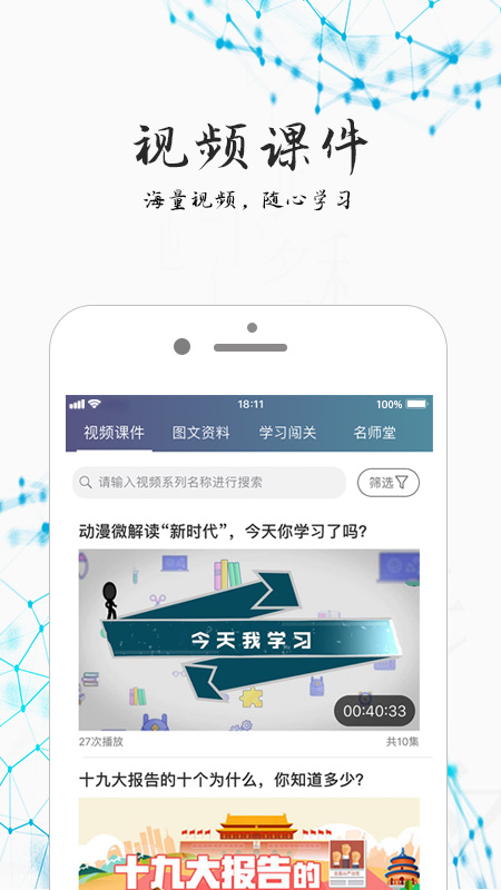 智荟e学堂截图1