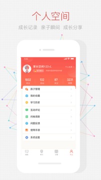 家長空間截圖