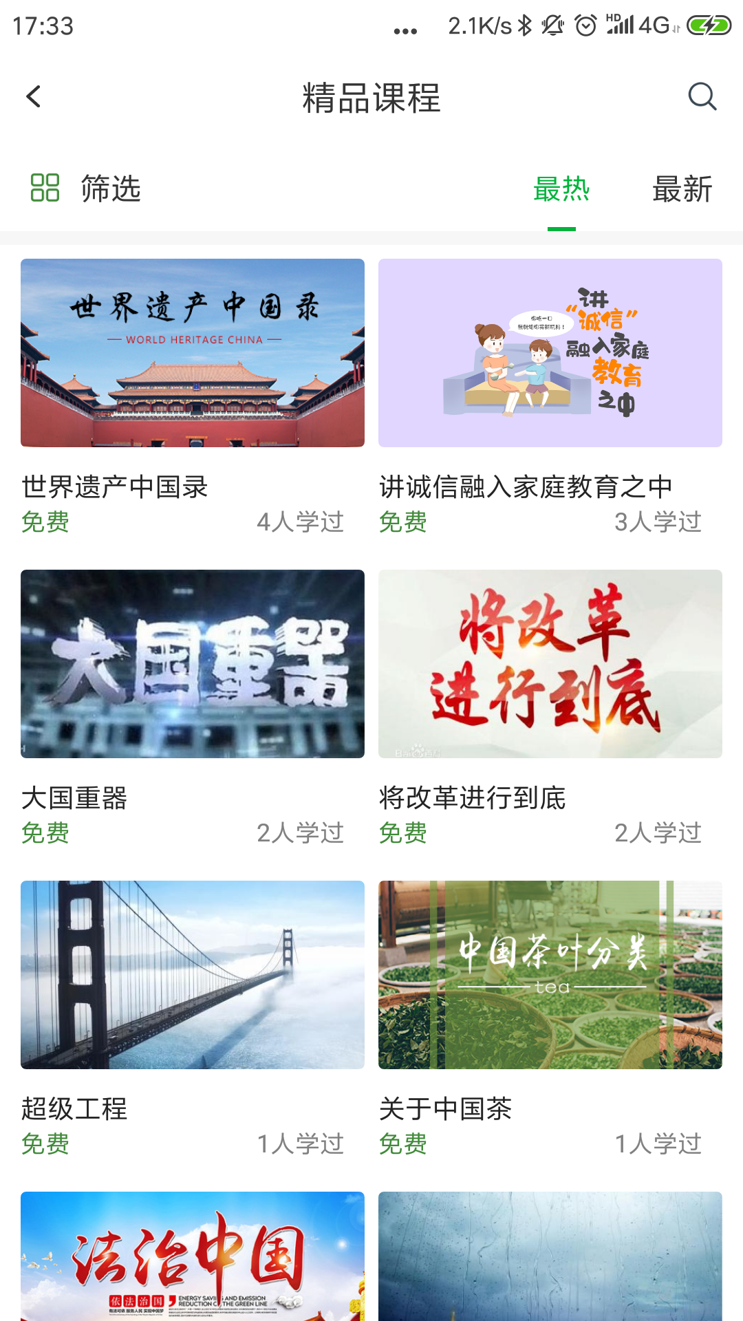 东湖区社区教育截图4