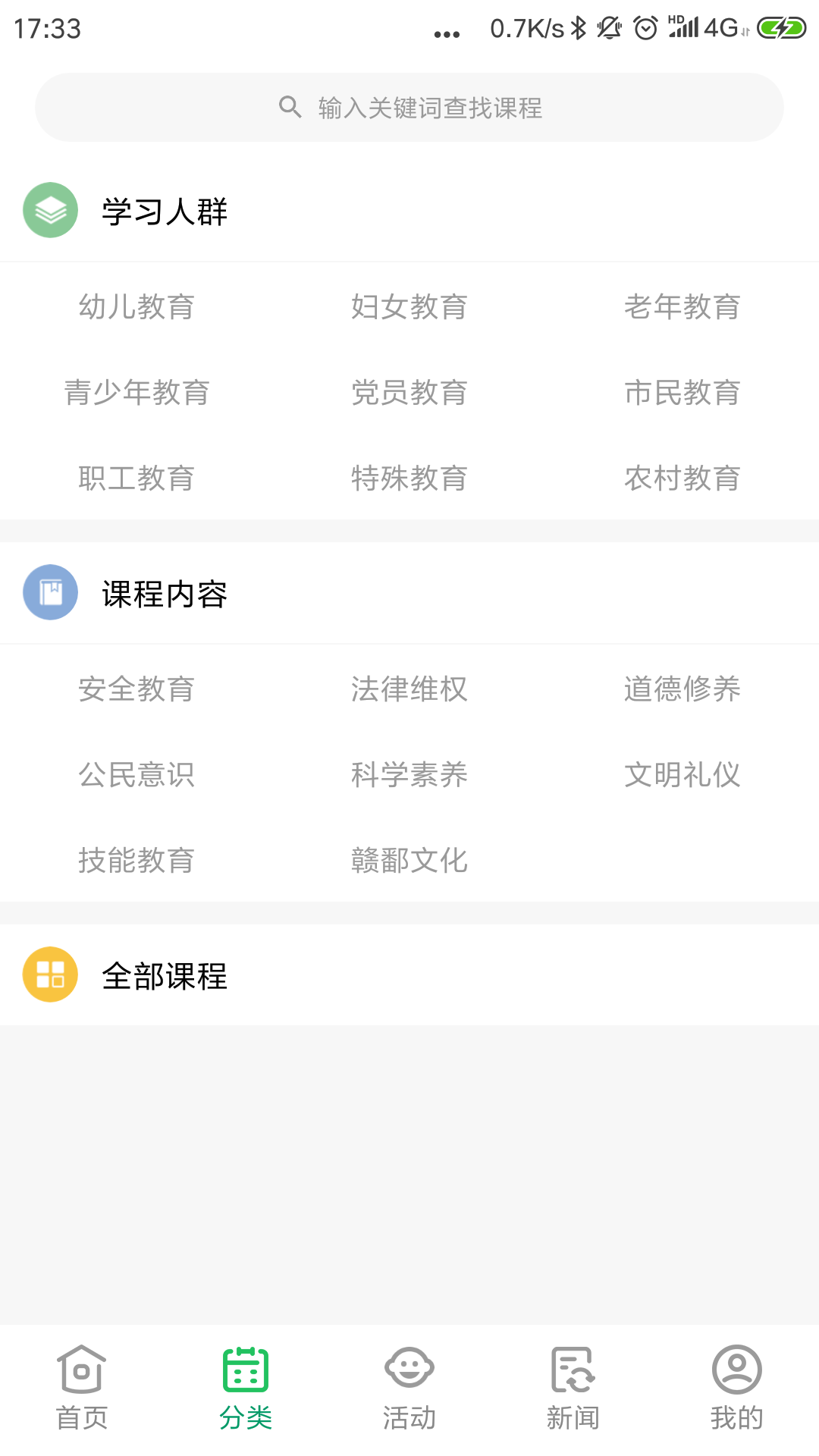 东湖区社区教育截图3