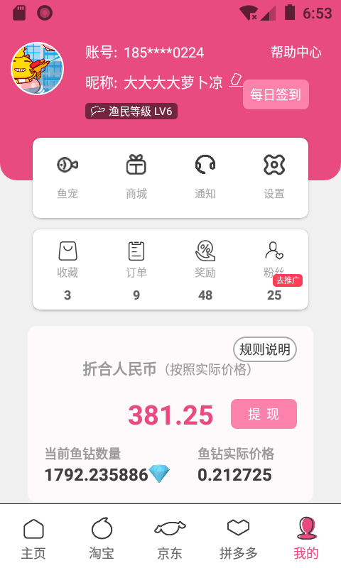 鱼利多v1.1.3截图5