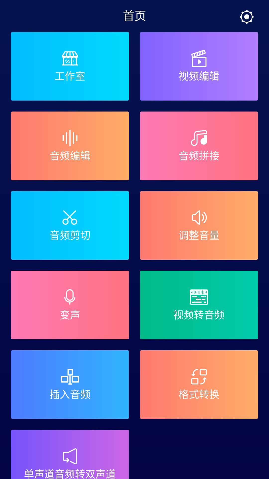 超级音乐编辑器v1.3.7截图1