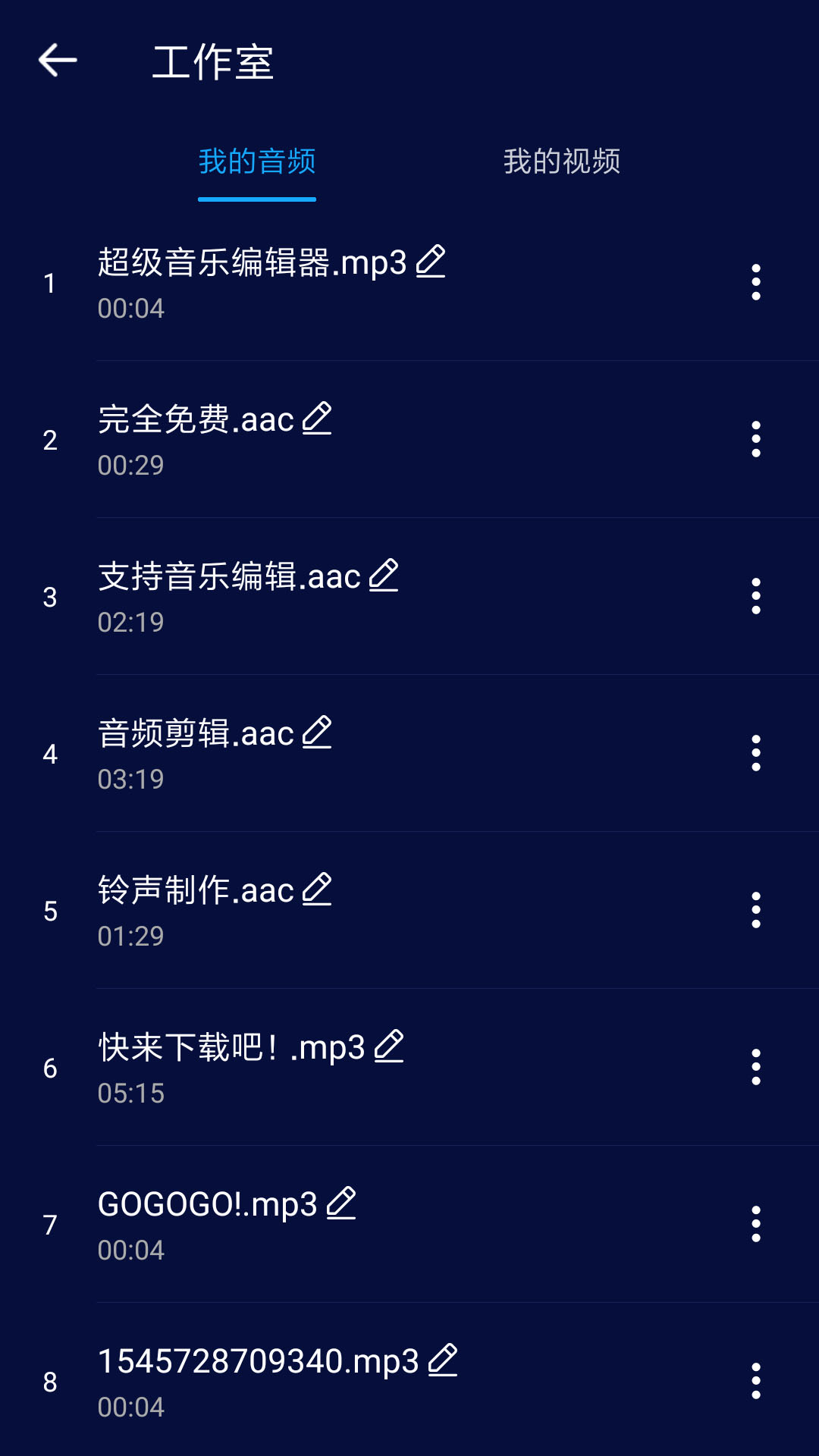 超级音乐编辑器v1.3.7截图4