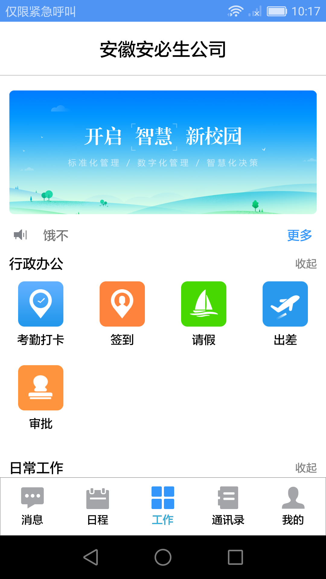 易职教截图1