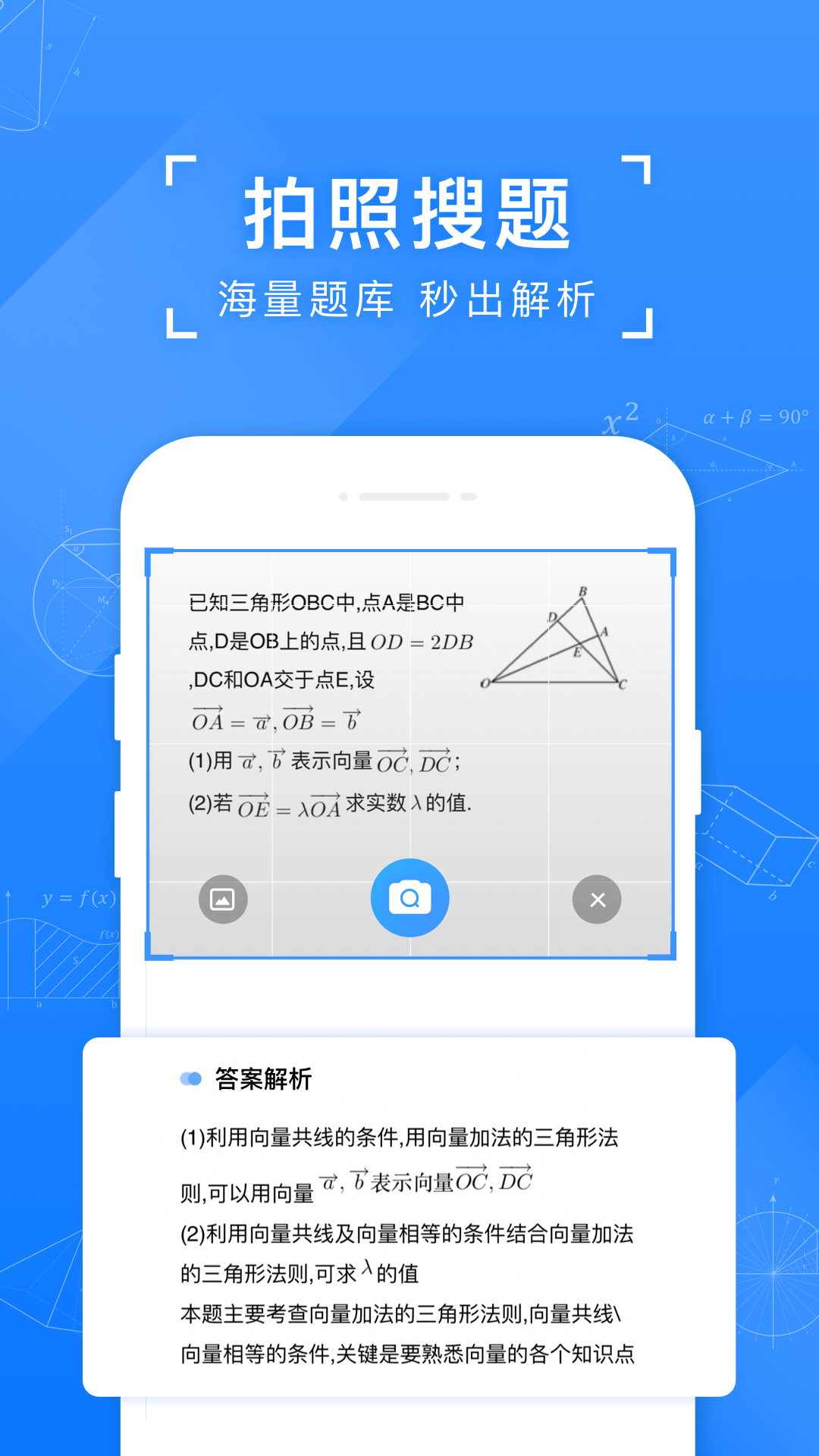 小猿搜题v9.12.1截图1