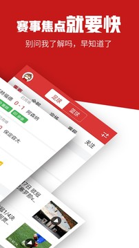 瘋狂體育截圖