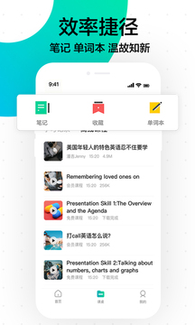 开言英语截图