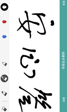 安心簽截圖