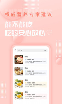 美食杰截圖