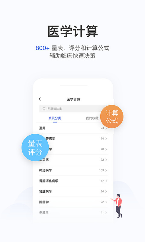 用药助手v10.6.1截图4