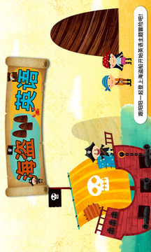 陽陽海盜英語截圖