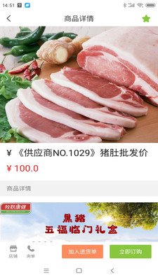 健康肉供应链截图3