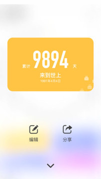 時(shí)光提醒截圖
