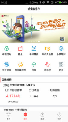 中国银行v6.2.1截图1