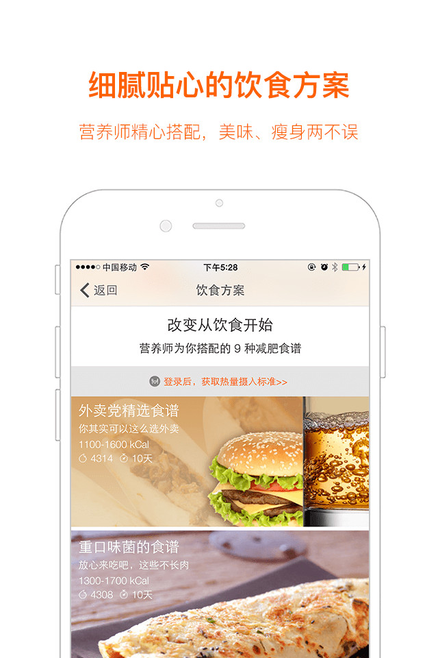 快快減肥截圖預(yù)覽