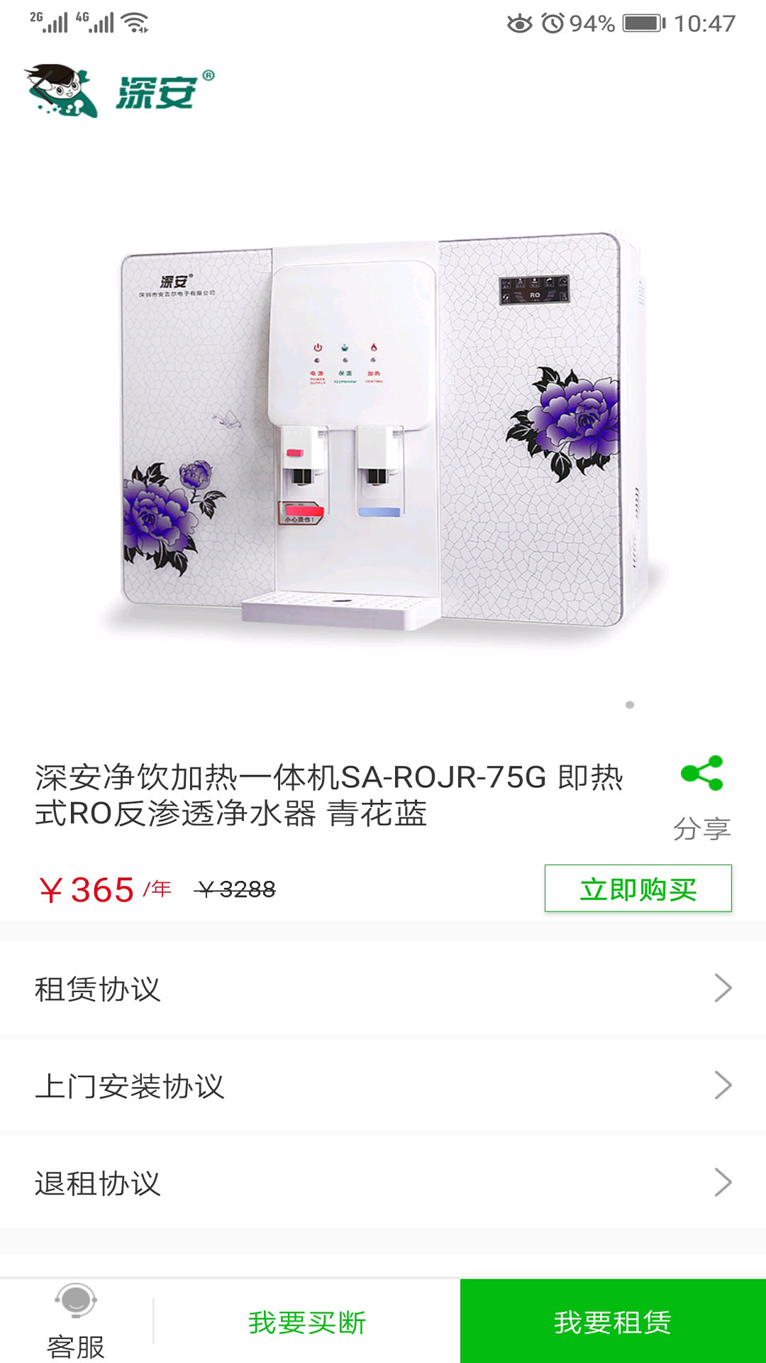 深安租售截图5