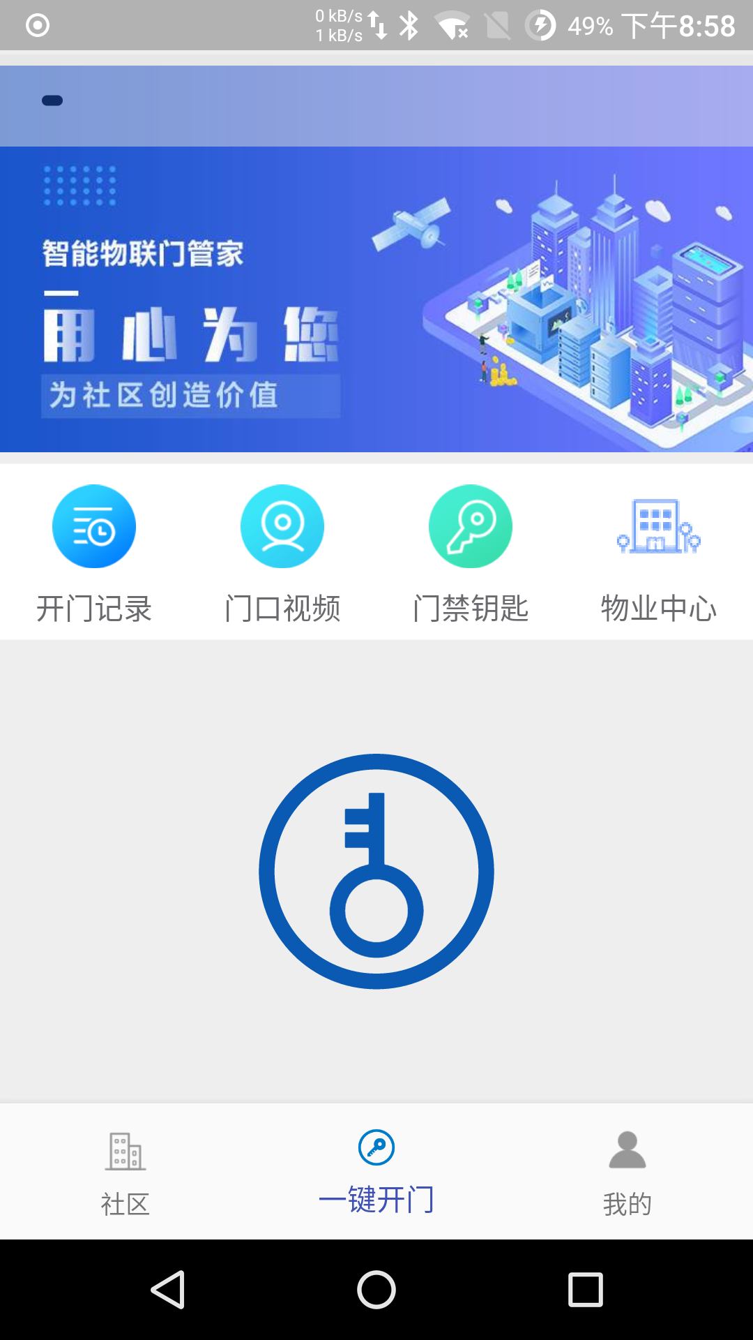 智能物联门管家截图3