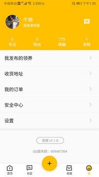 寵窩截圖