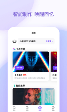 一刻相冊(cè)截圖