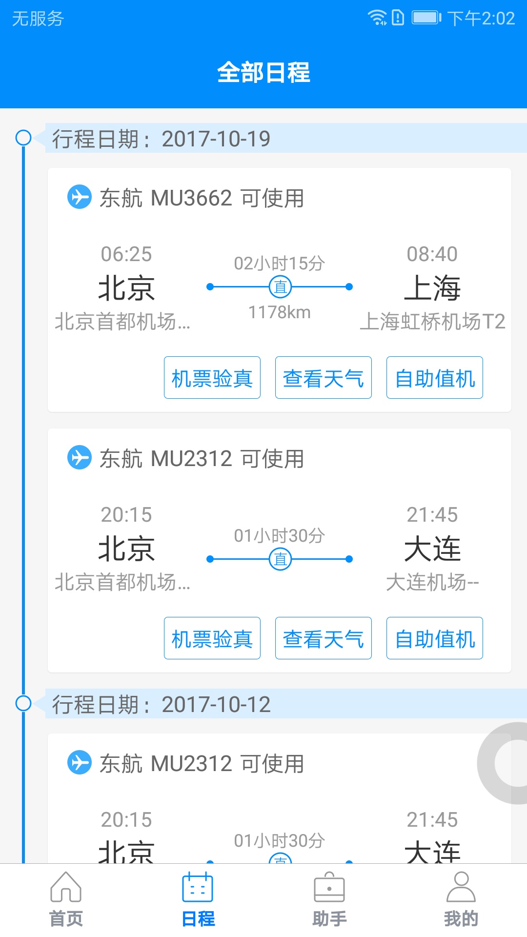 行啊v5.5.1.0截图2