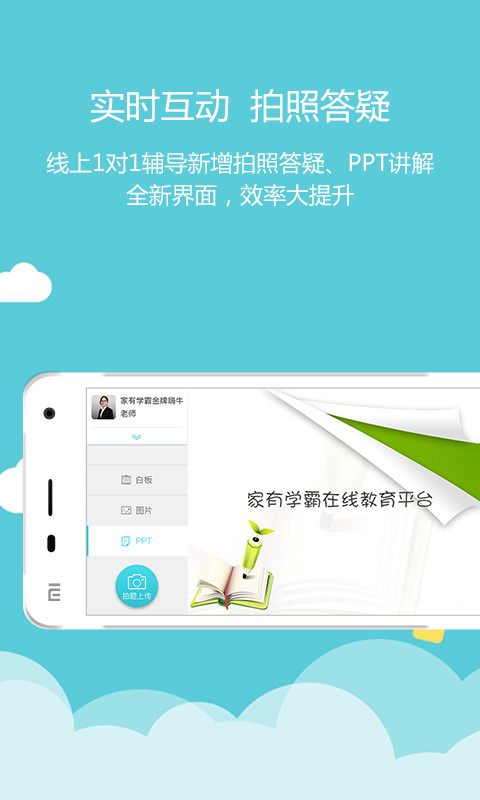 家有学霸v3.64.1.10429截图3