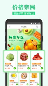 美團買菜截圖