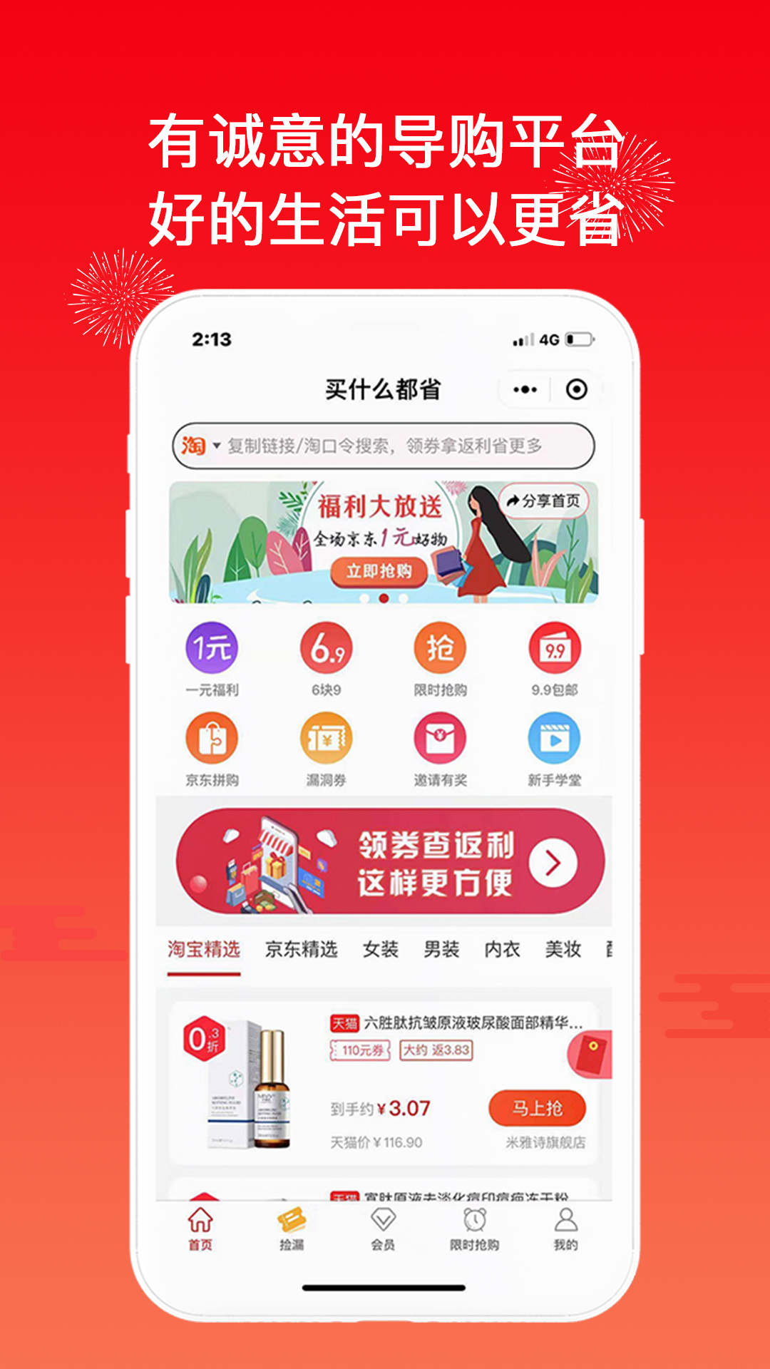 买什么都省v2.1.1截图2