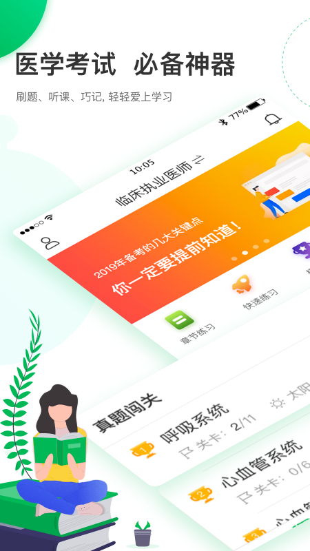 轻轻考医学截图1