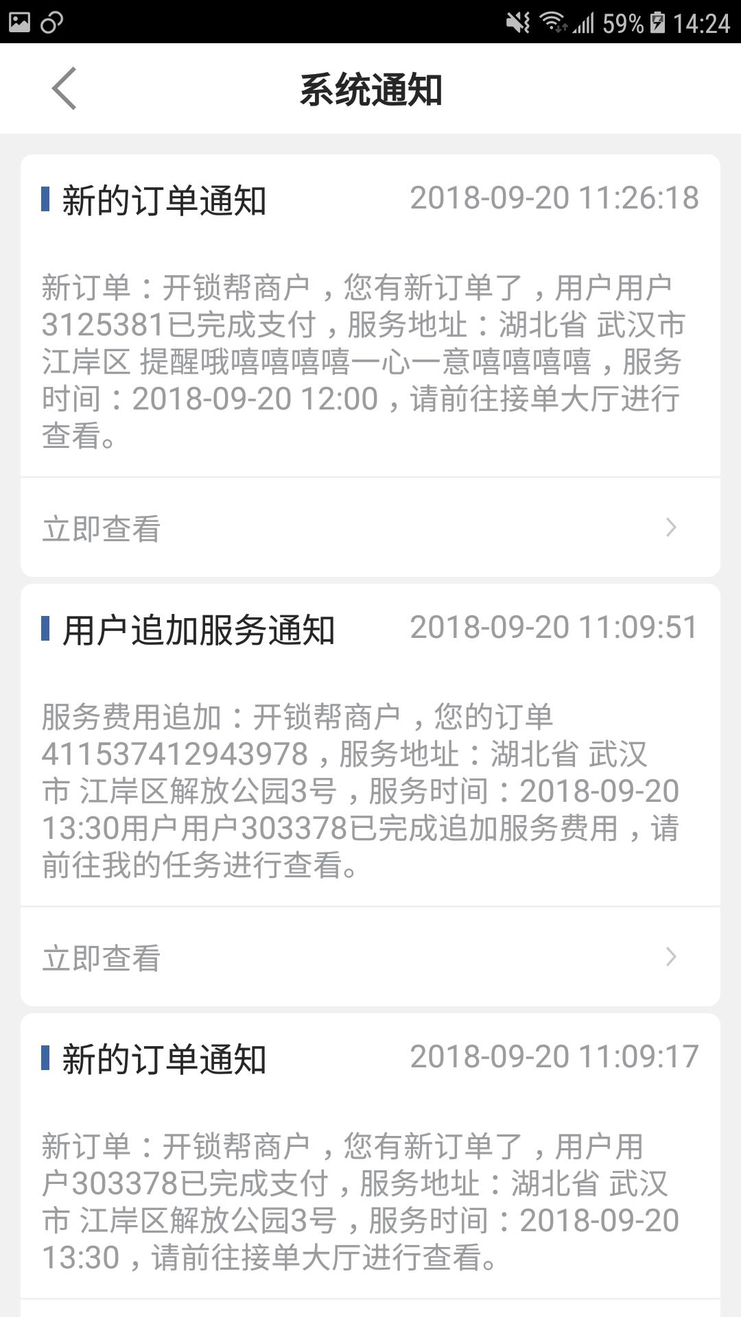 开锁帮企业版截图4