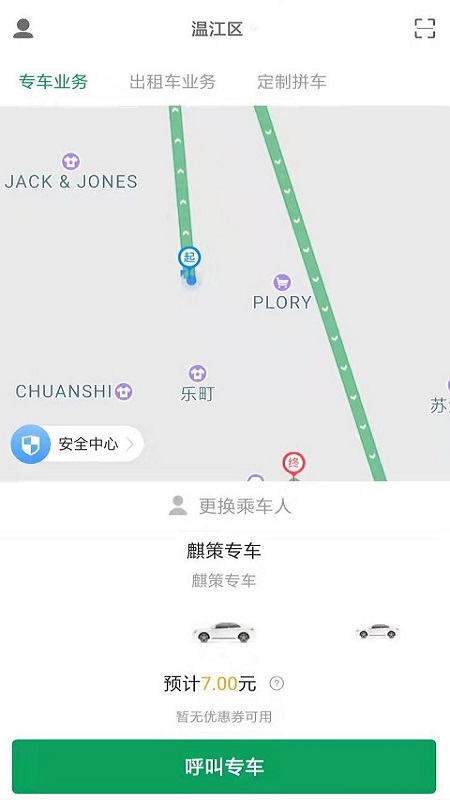 麒策出行截图2