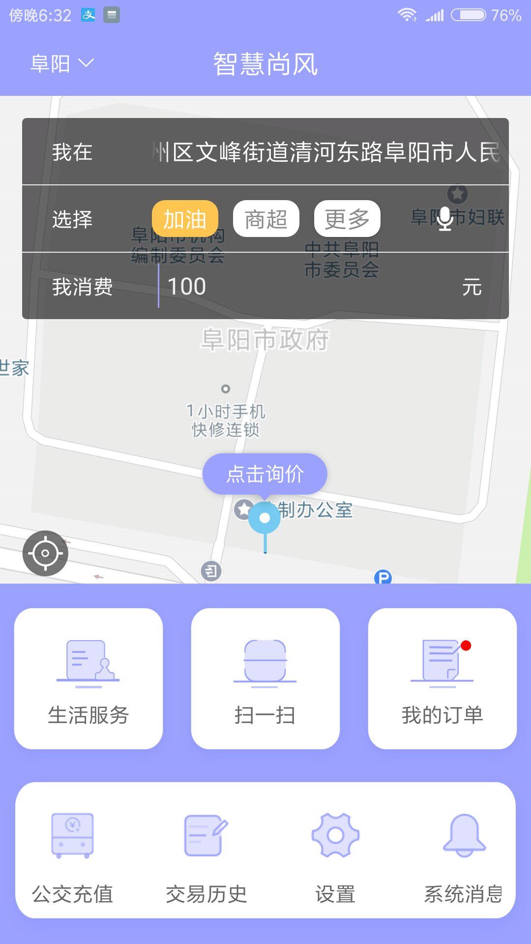 智慧尚风截图1