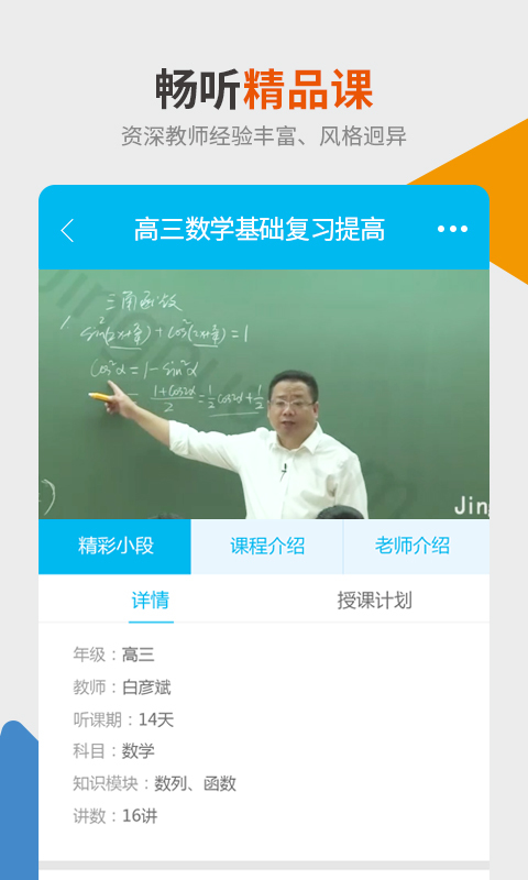 精华e学堂手机版截图2