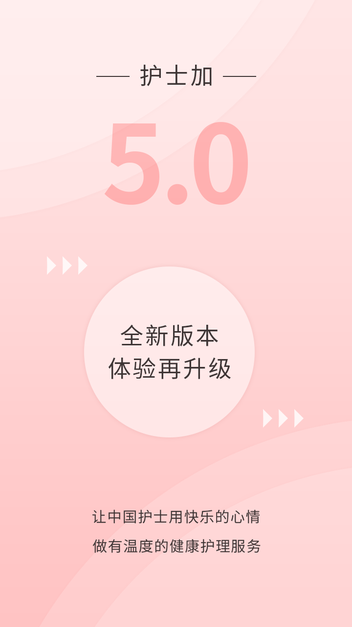 护士加v5.0.9截图1