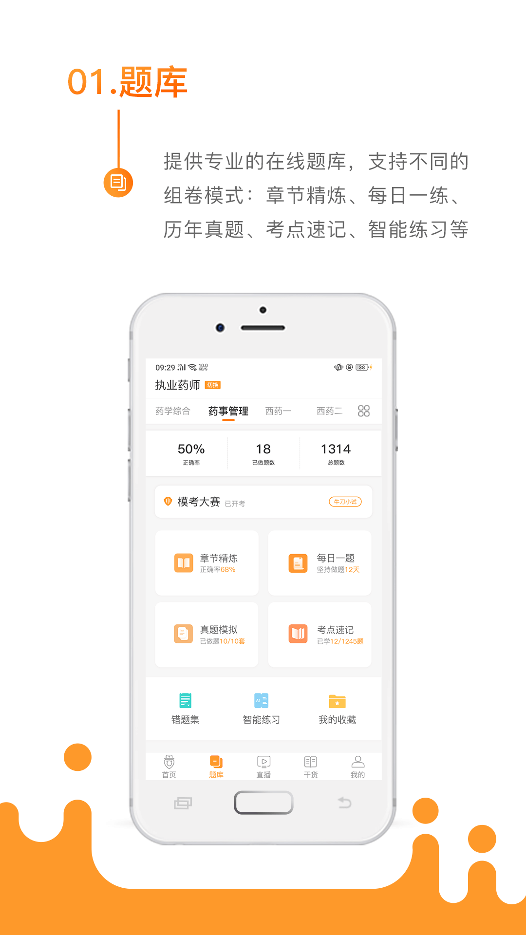 考药狮v3.0.4截图2