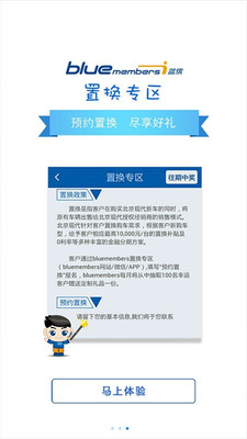 北京现代bluemembersv6.7.5截图1