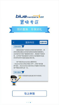 北京現(xiàn)代bluemembers截圖