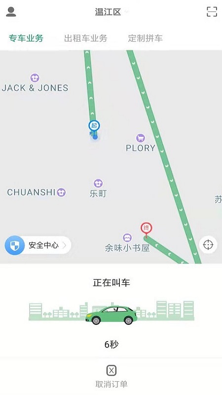 麒策出行截图3