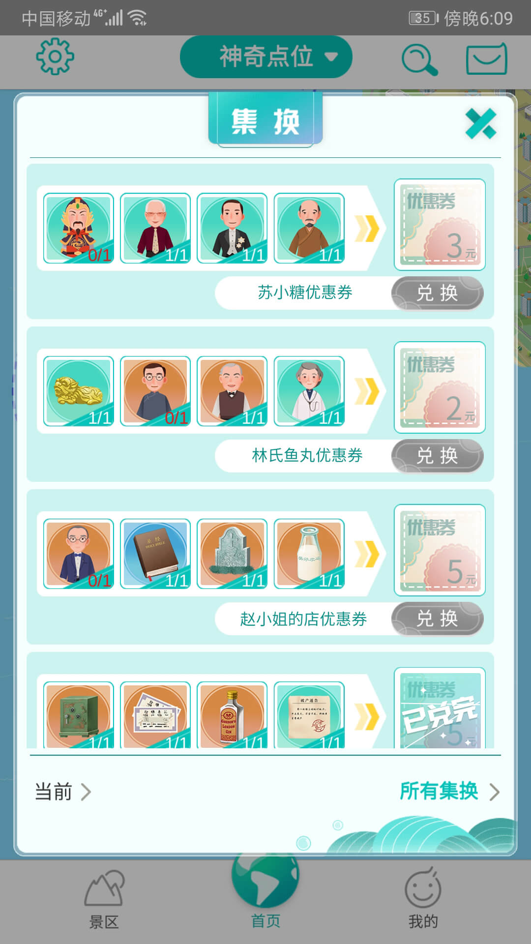 神奇鼓浪嶼截圖預(yù)覽