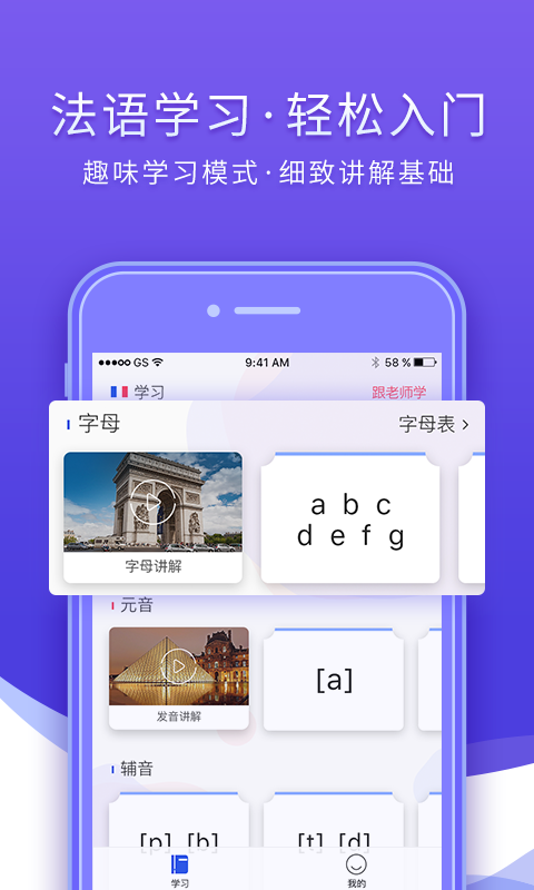 法语入门v1.0.1截图1