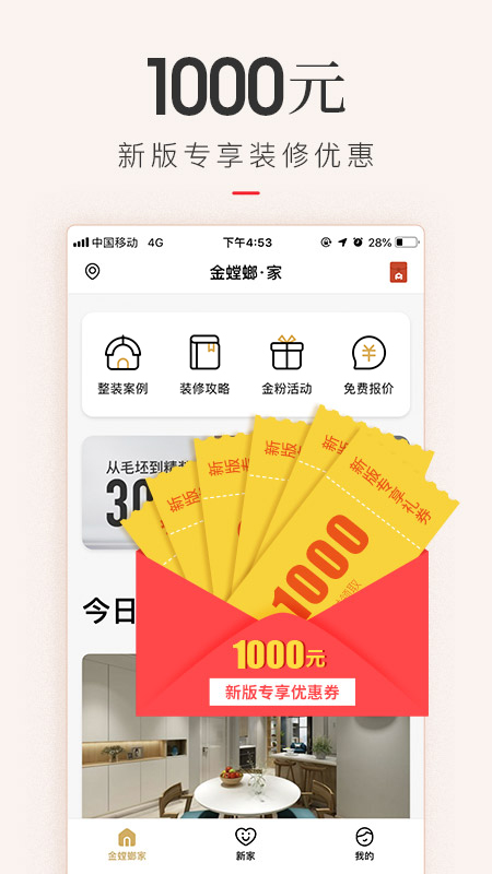 金螳螂家装修v3.4.3截图1