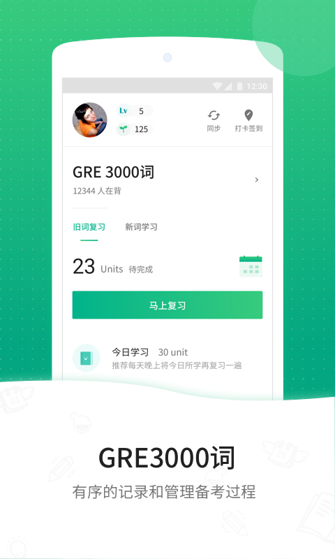 GRE3000词v4.3.5截图1