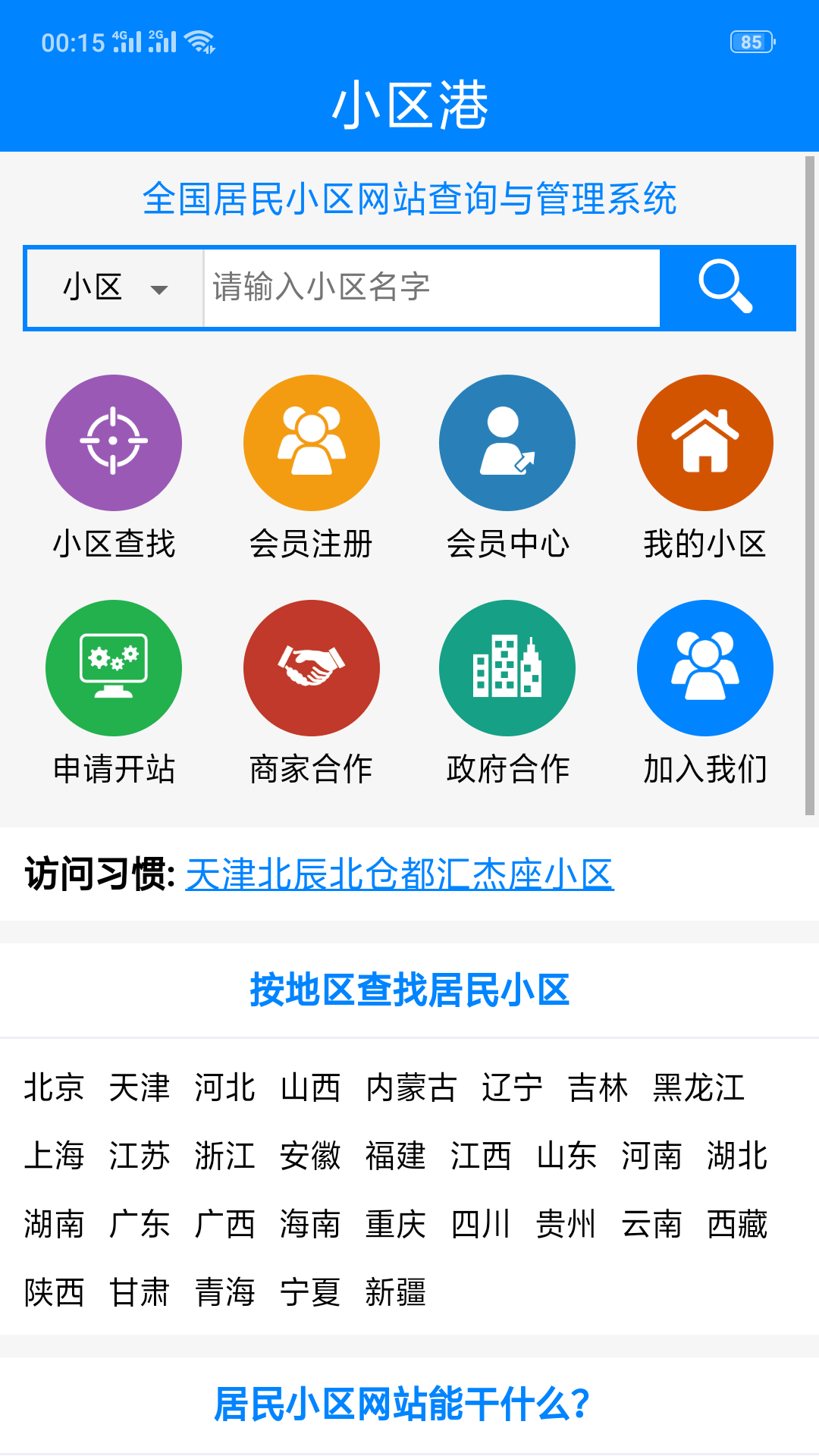 小区港截图1