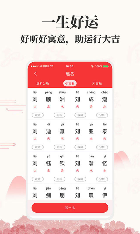 福星起名截图3