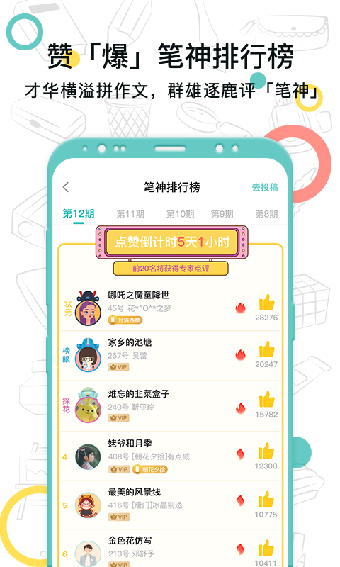 笔神作文v5.11.0截图2