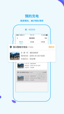 时代星云充电截图3