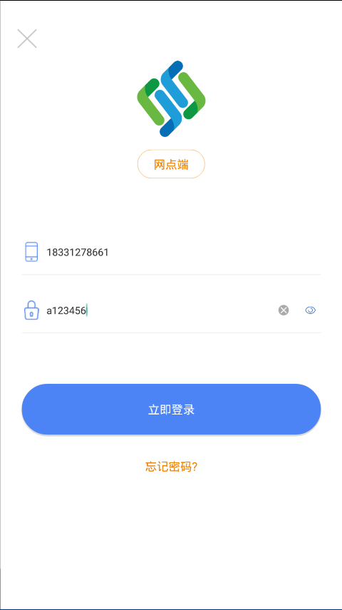 易托网点截图5